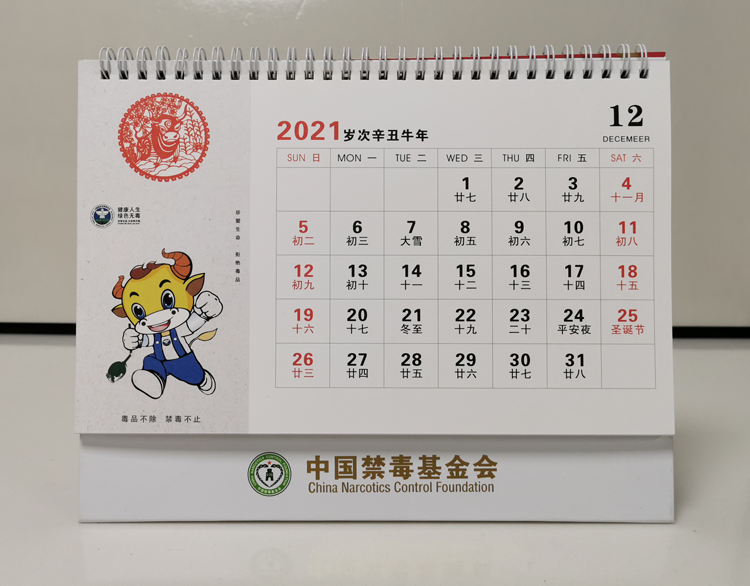 中國禁毒基金會-臺歷印刷制作