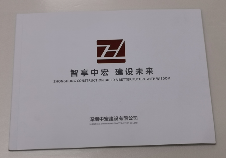 深圳中宏建設(shè)-企業(yè)宣傳冊
