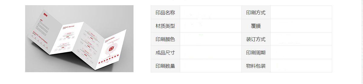 產品信息-折頁
