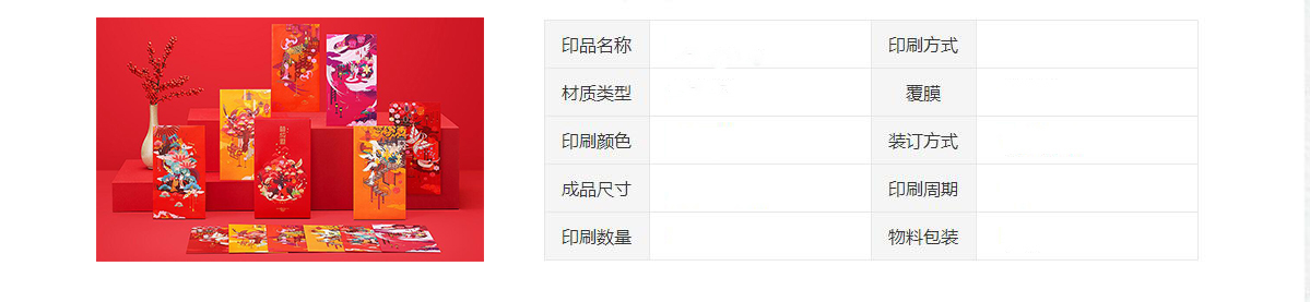 產品信息-紅包