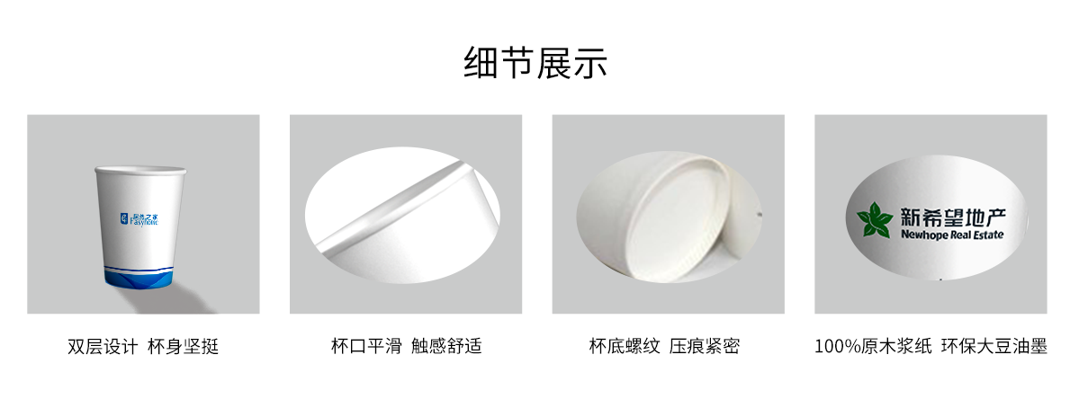細節(jié)-紙杯